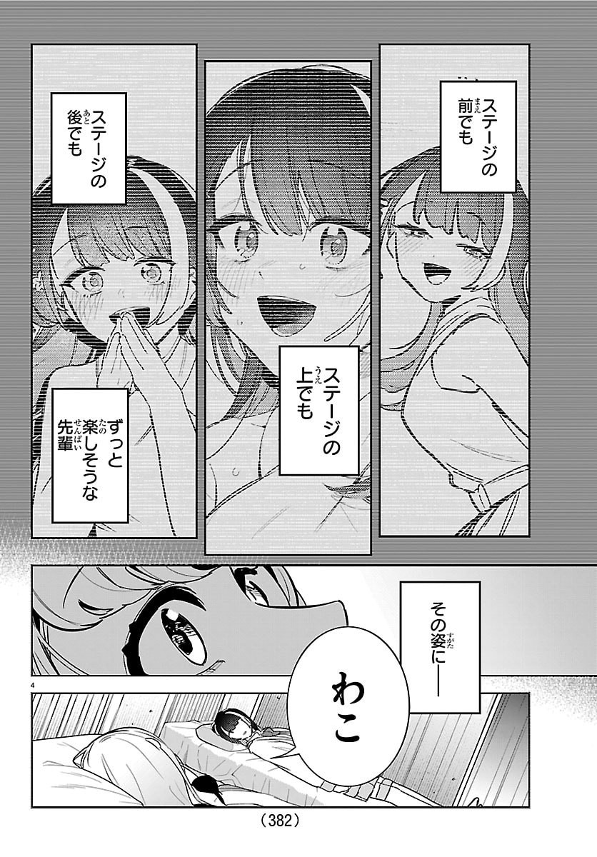 Gakuen Idol Master Gold Rush Chapter 58 4ページ