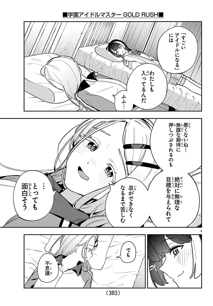 Gakuen Idol Master Gold Rush Chapter 58 5ページ