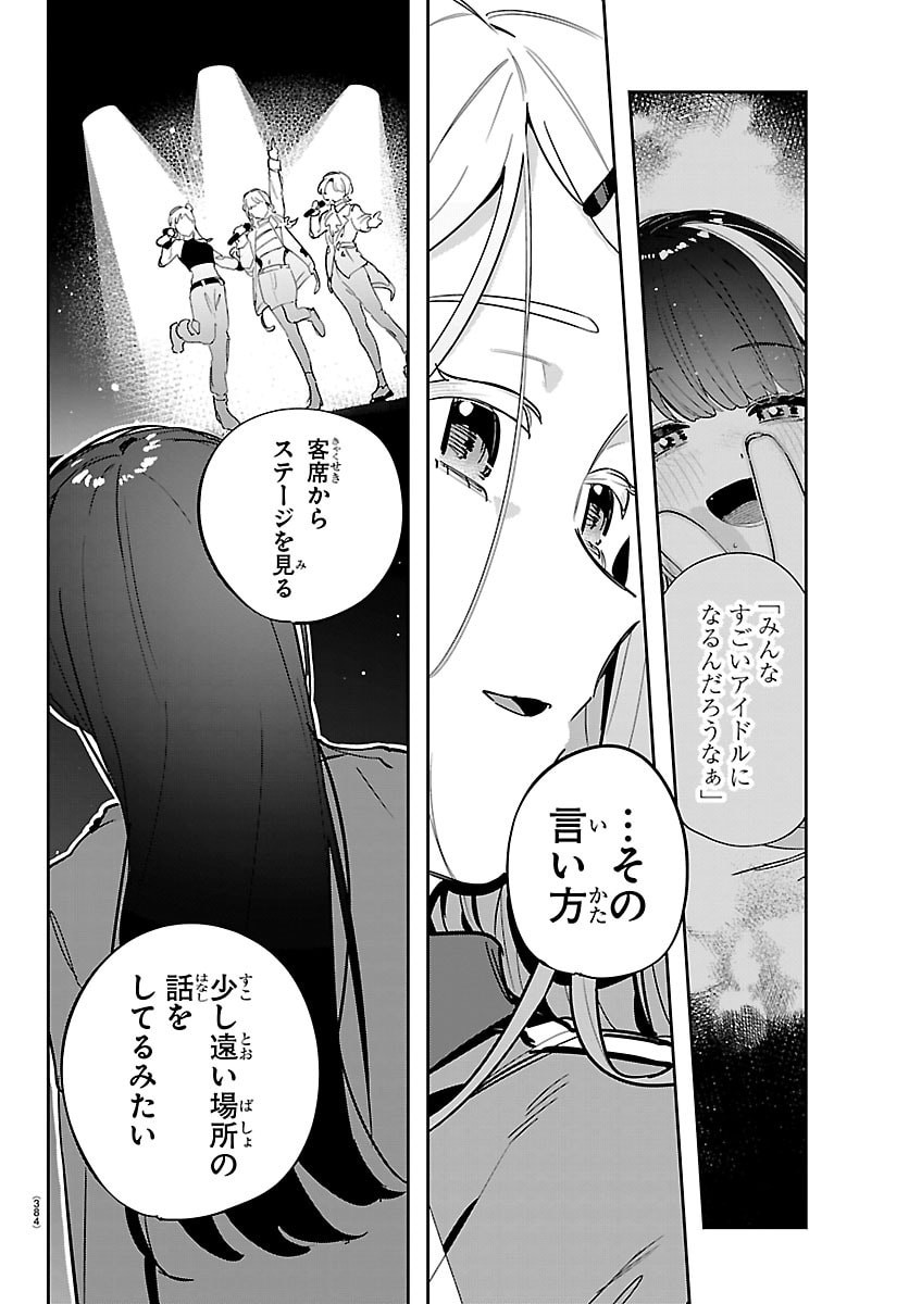 Gakuen Idol Master Gold Rush Chapter 58 6ページ