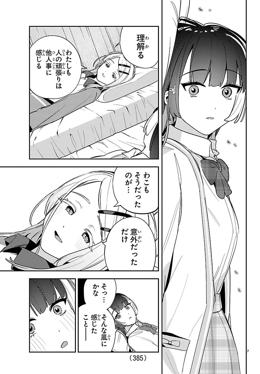 Gakuen Idol Master Gold Rush Chapter 58 7ページ