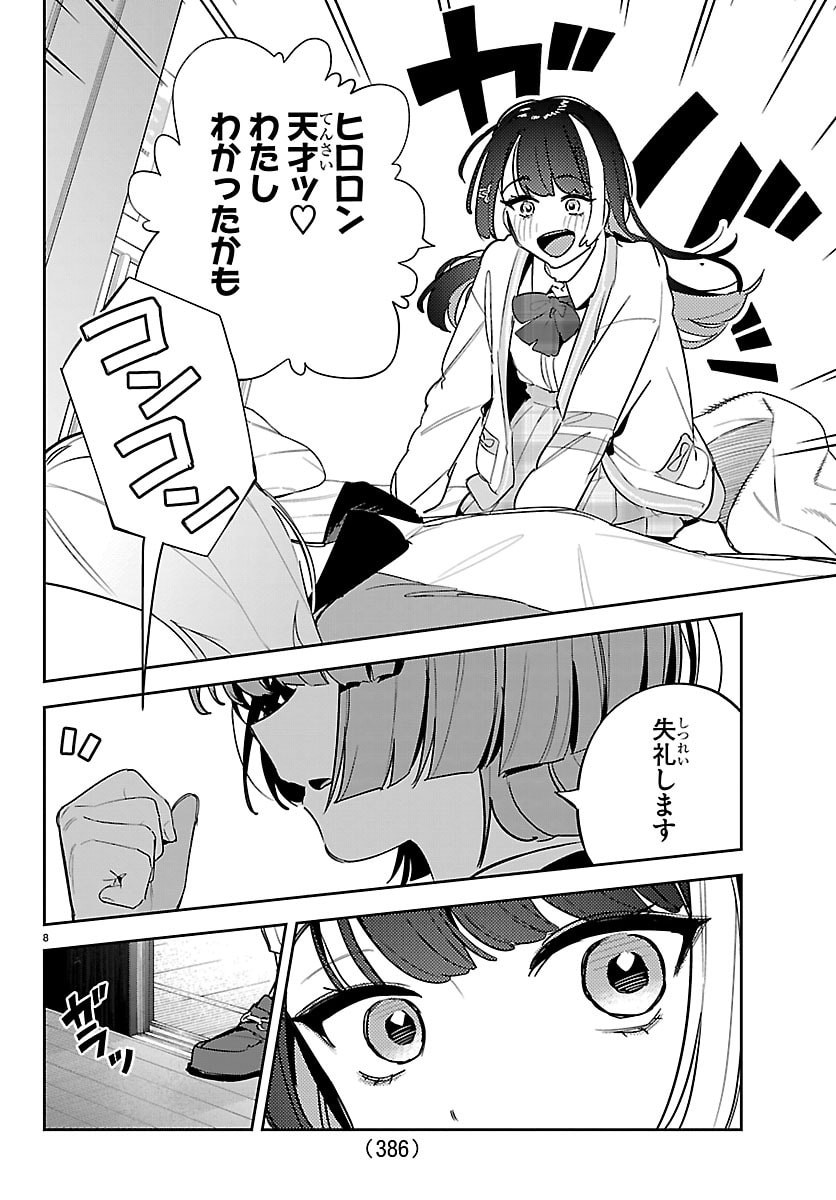 Gakuen Idol Master Gold Rush Chapter 58 8ページ