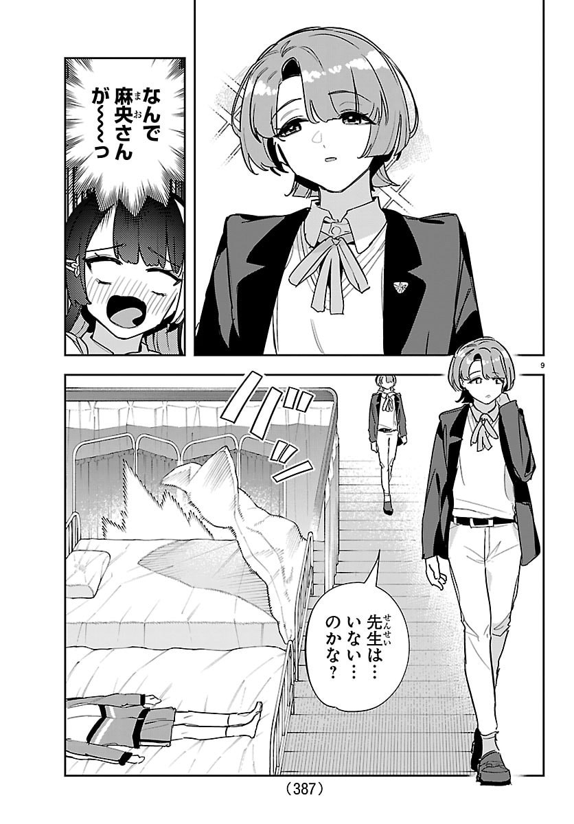 Gakuen Idol Master Gold Rush Chapter 58 9ページ