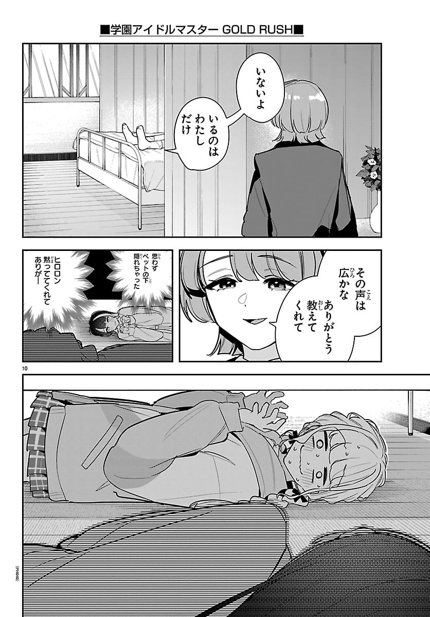 Gakuen Idol Master Gold Rush Chapter 58 10ページ
