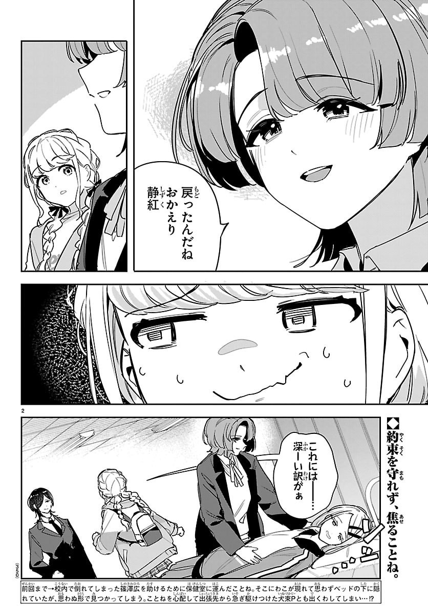 Gakuen Idol Master Gold Rush Chapter 59 2ページ