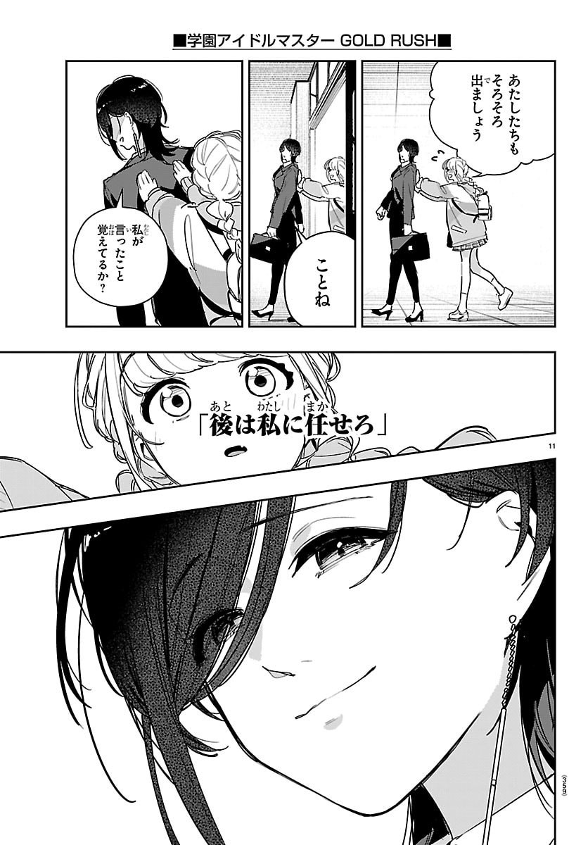 Gakuen Idol Master Gold Rush Chapter 59 11ページ