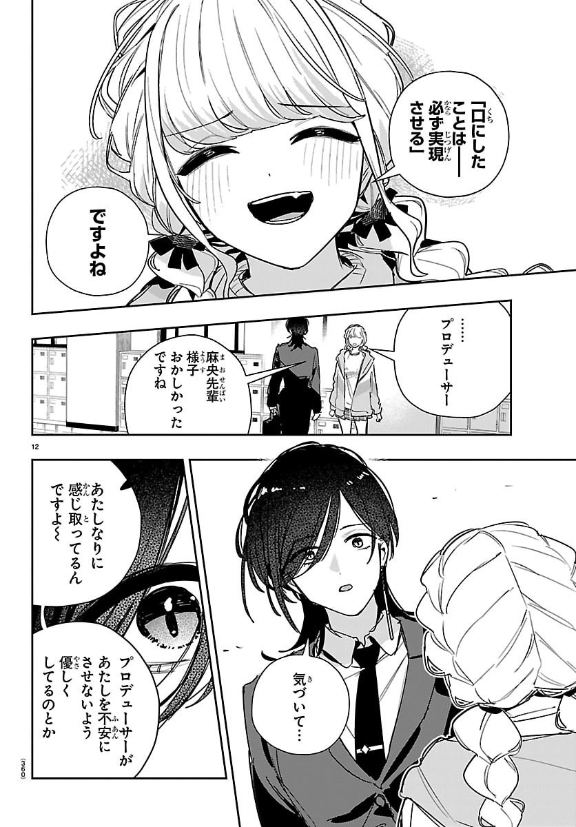 Gakuen Idol Master Gold Rush Chapter 59 12ページ
