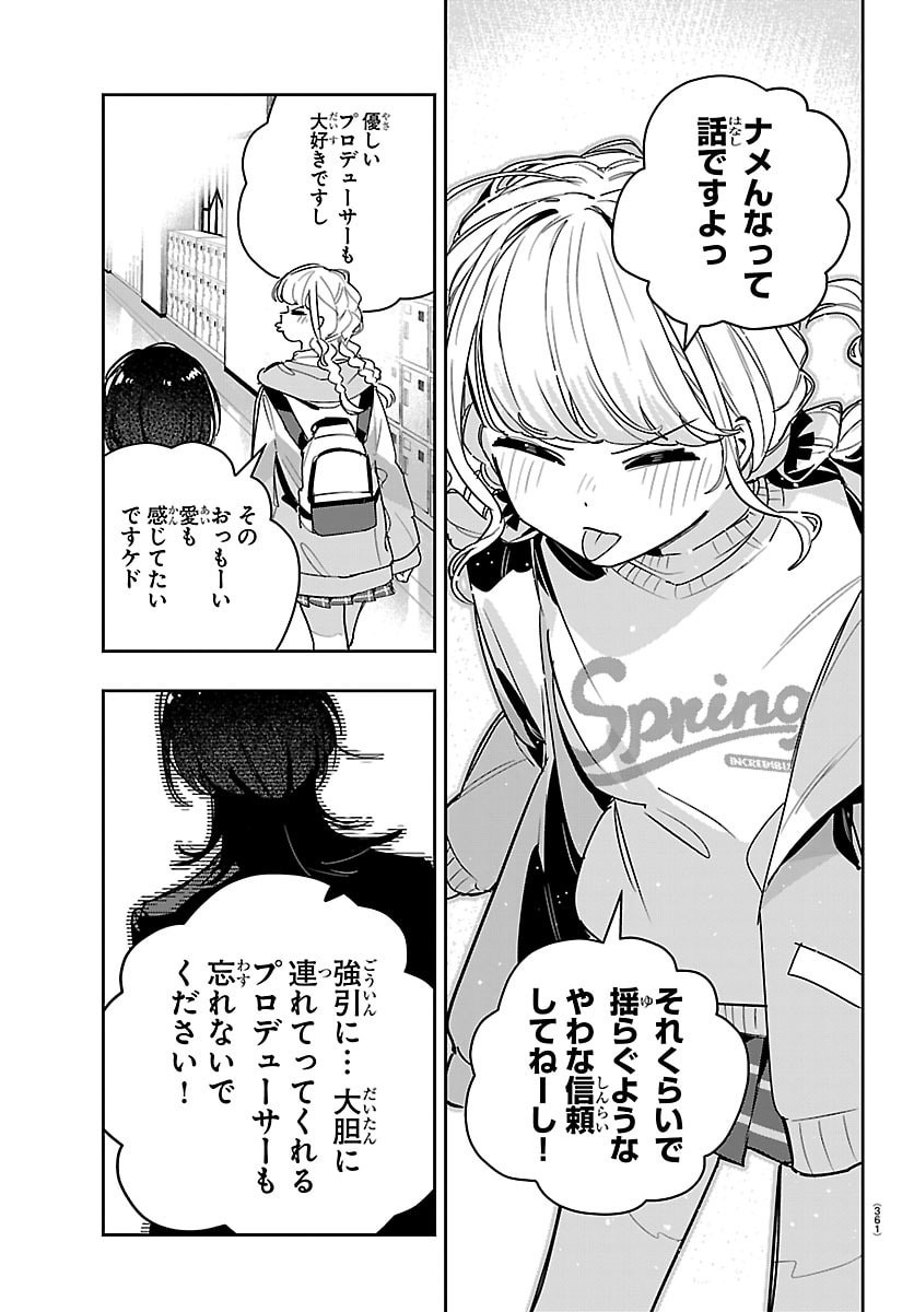 Gakuen Idol Master Gold Rush Chapter 59 13ページ