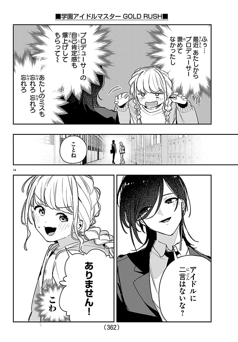 Gakuen Idol Master Gold Rush Chapter 59 14ページ