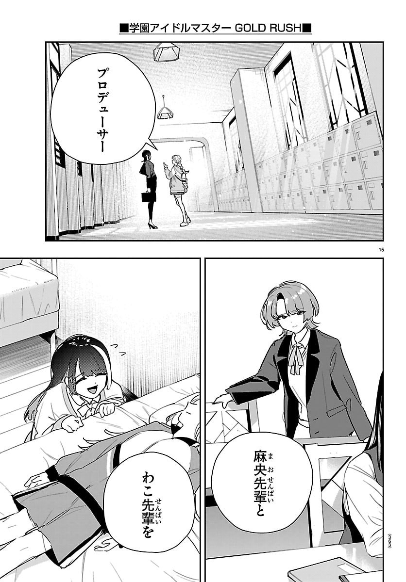 Gakuen Idol Master Gold Rush Chapter 59 15ページ