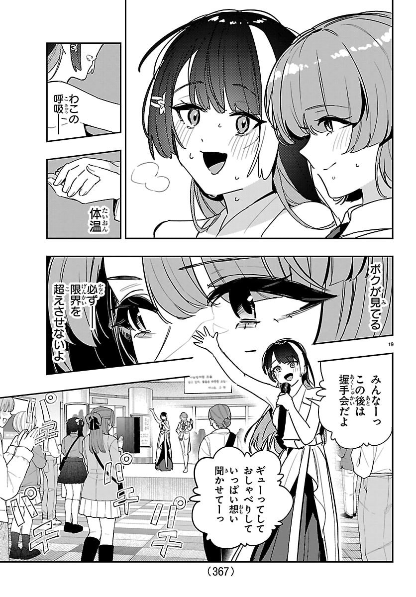 Gakuen Idol Master Gold Rush Chapter 59 19ページ