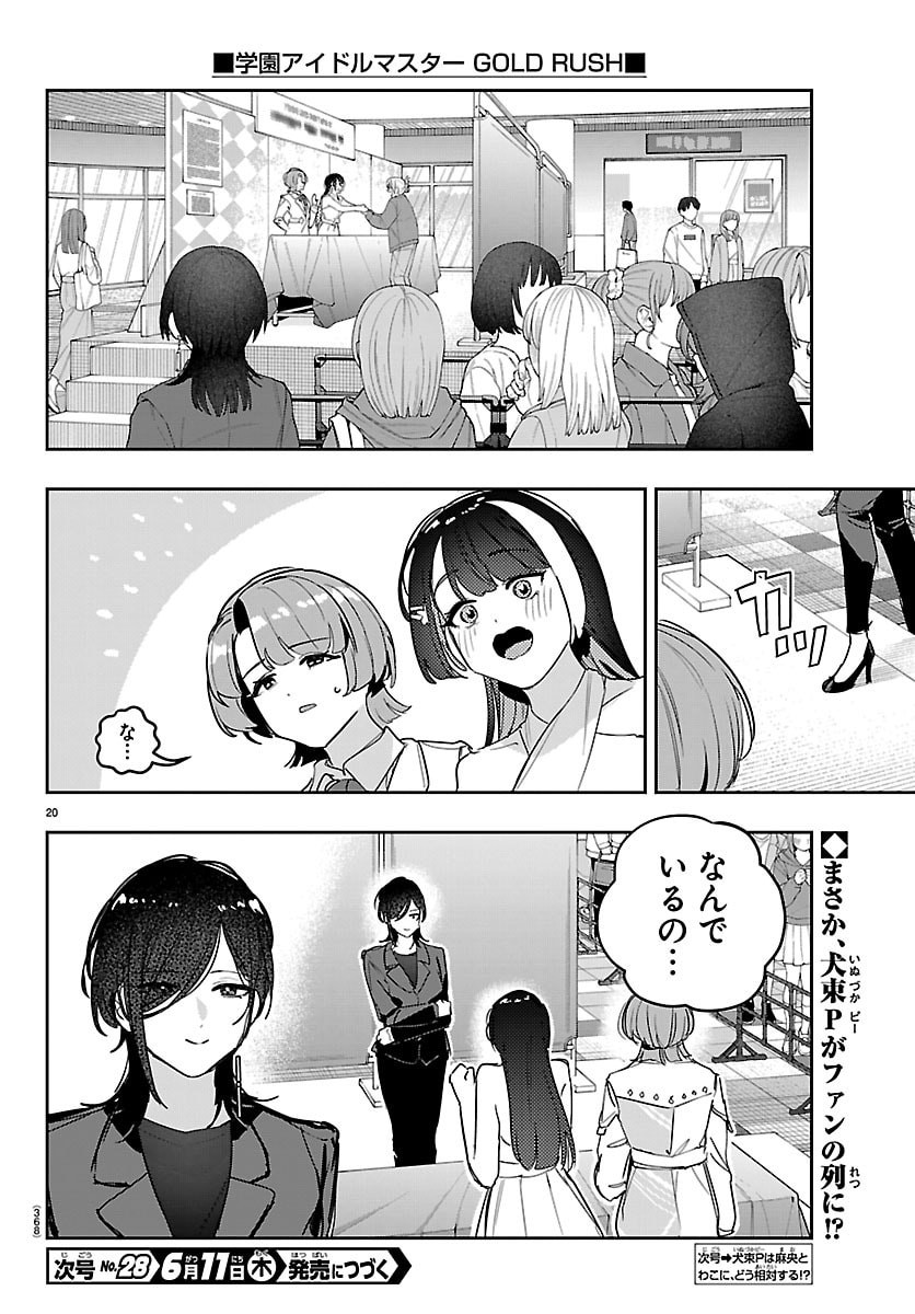 Gakuen Idol Master Gold Rush Chapter 59 20ページ