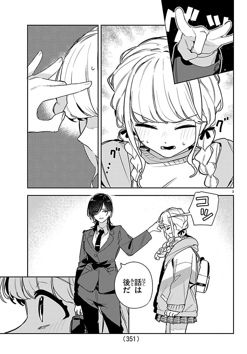 Gakuen Idol Master Gold Rush Chapter 59 3ページ