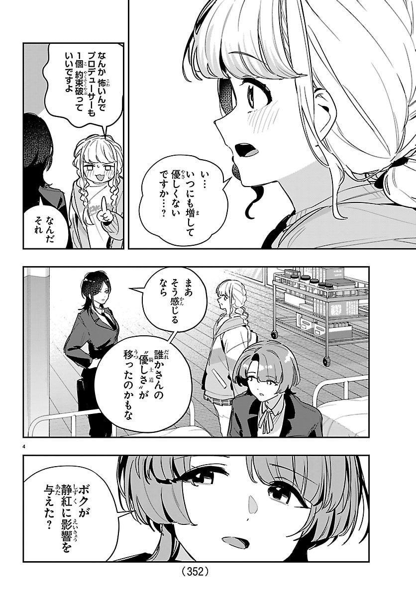 Gakuen Idol Master Gold Rush Chapter 59 4ページ