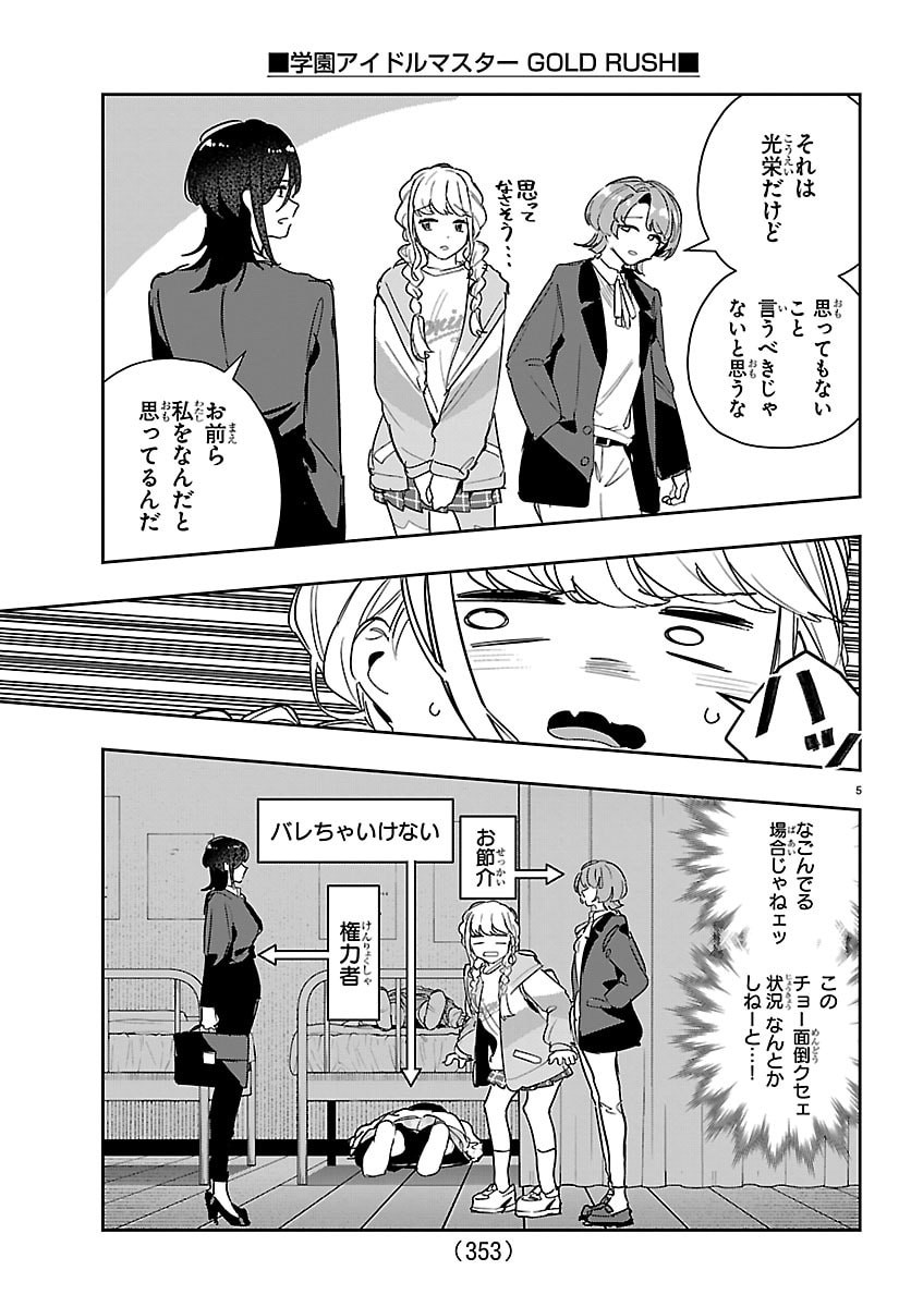 Gakuen Idol Master Gold Rush Chapter 59 5ページ