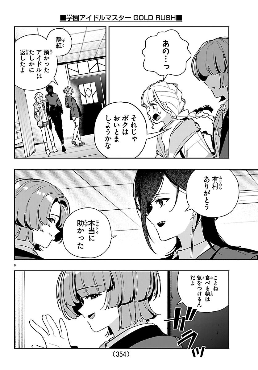 Gakuen Idol Master Gold Rush Chapter 59 6ページ
