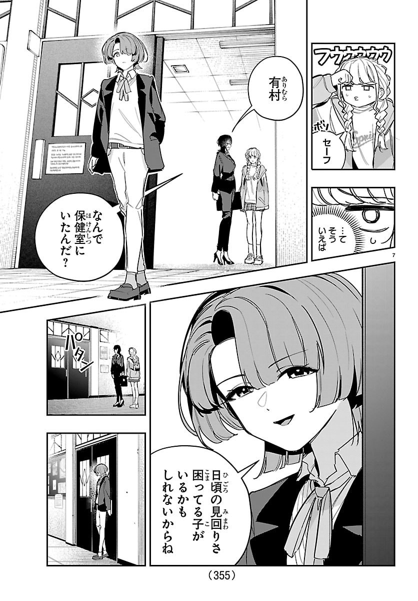 Gakuen Idol Master Gold Rush Chapter 59 7ページ