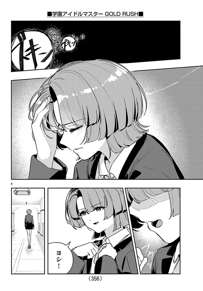 Gakuen Idol Master Gold Rush Chapter 59 8ページ