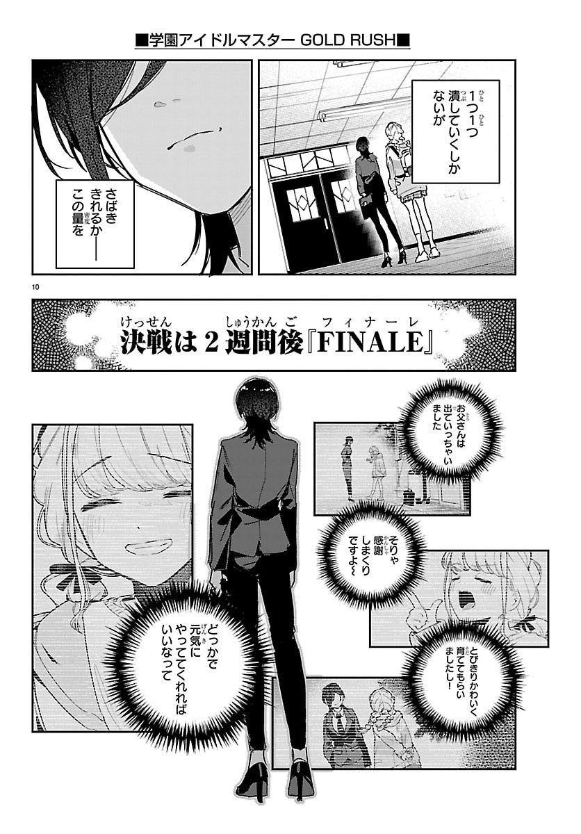Gakuen Idol Master Gold Rush Chapter 59 10ページ