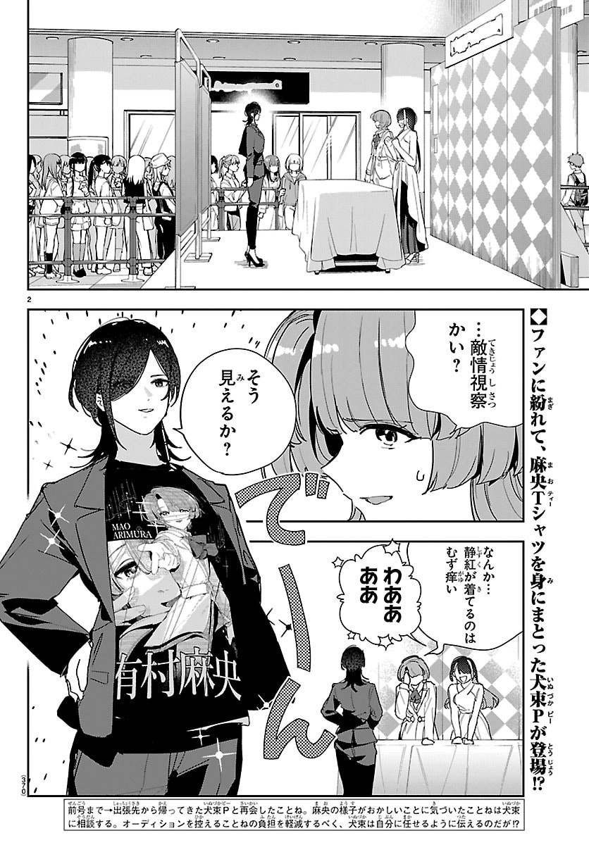 Gakuen Idol Master Gold Rush Chapter 60 2ページ