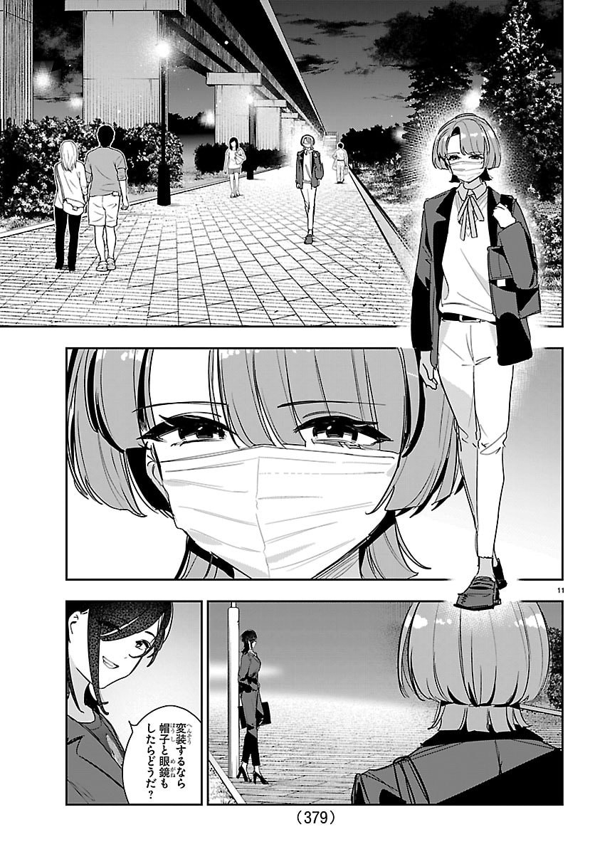 Gakuen Idol Master Gold Rush Chapter 60 11ページ