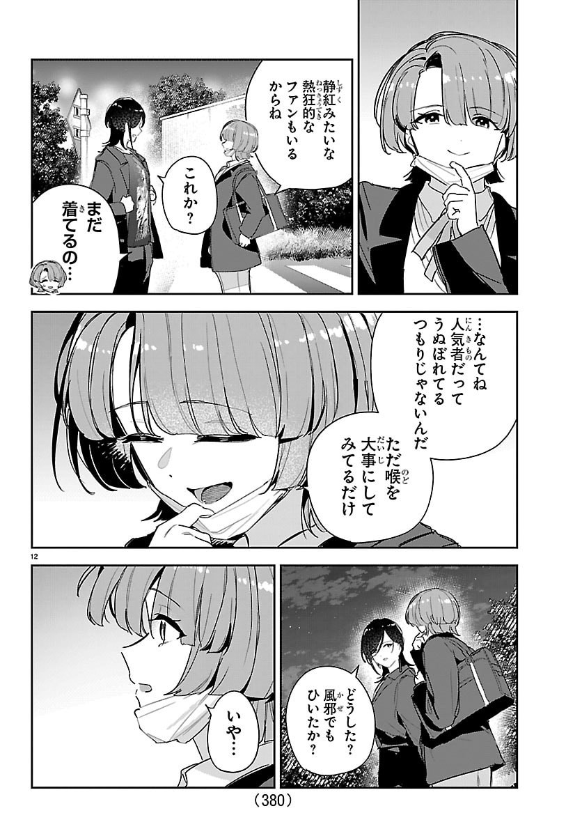 Gakuen Idol Master Gold Rush Chapter 60 12ページ