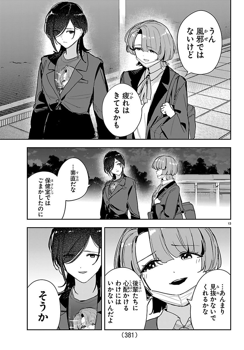 Gakuen Idol Master Gold Rush Chapter 60 13ページ
