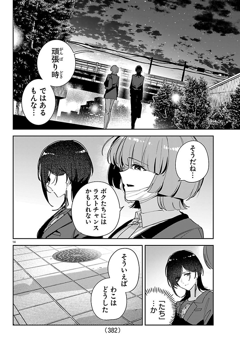 Gakuen Idol Master Gold Rush Chapter 60 14ページ