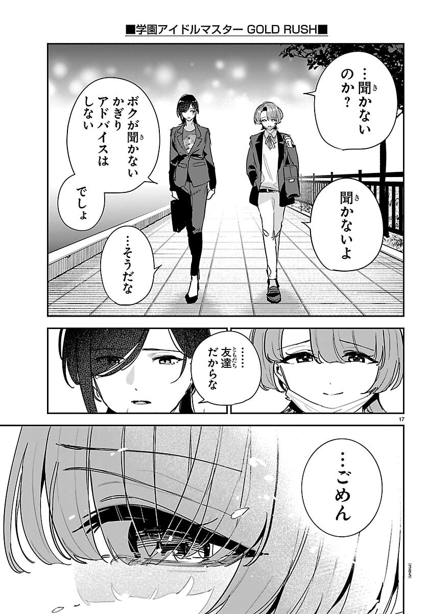 Gakuen Idol Master Gold Rush Chapter 60 17ページ
