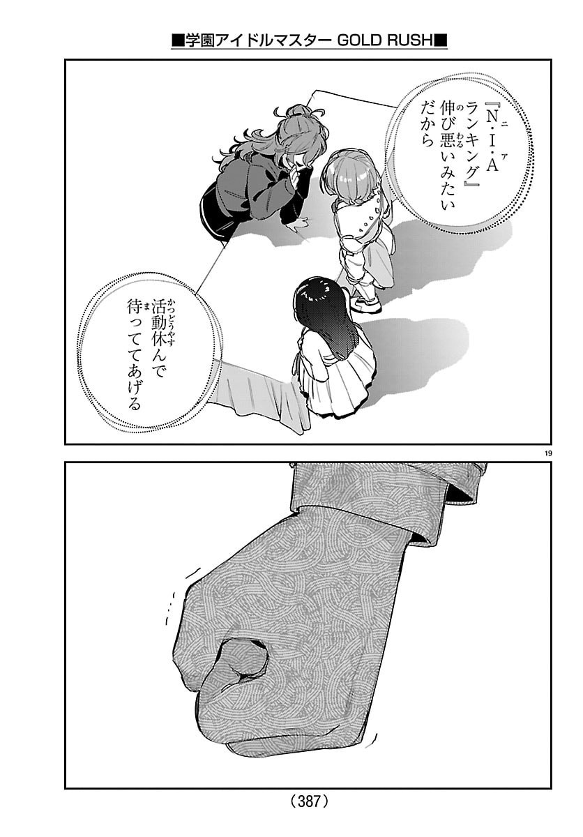 Gakuen Idol Master Gold Rush Chapter 60 19ページ