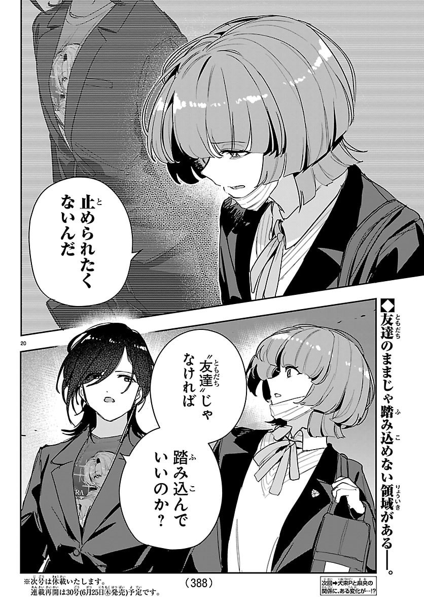 Gakuen Idol Master Gold Rush Chapter 60 20ページ