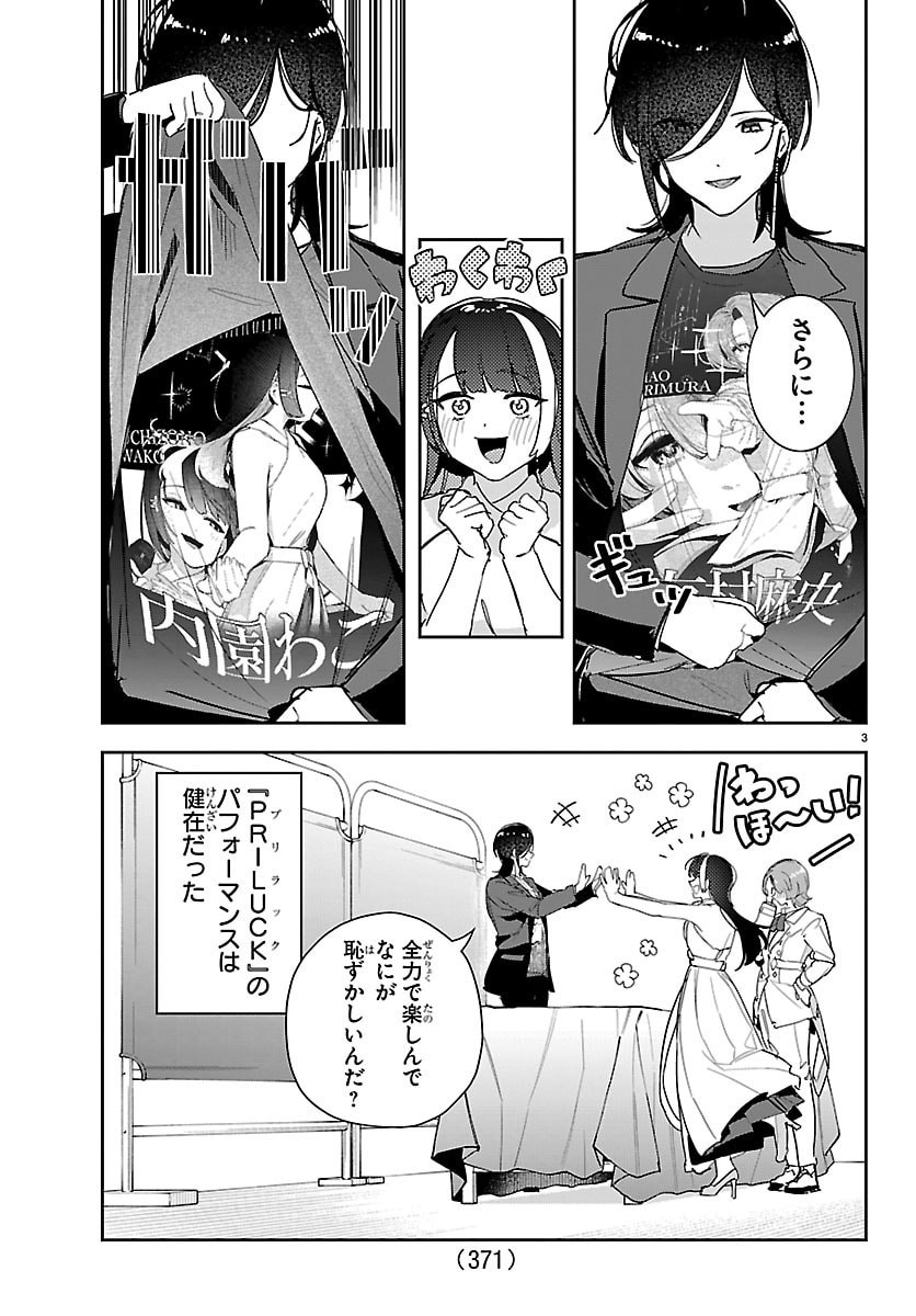 Gakuen Idol Master Gold Rush Chapter 60 3ページ