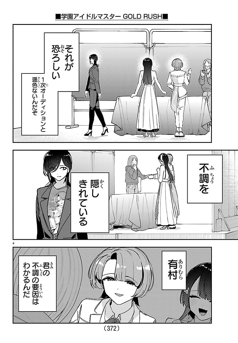 Gakuen Idol Master Gold Rush Chapter 60 4ページ