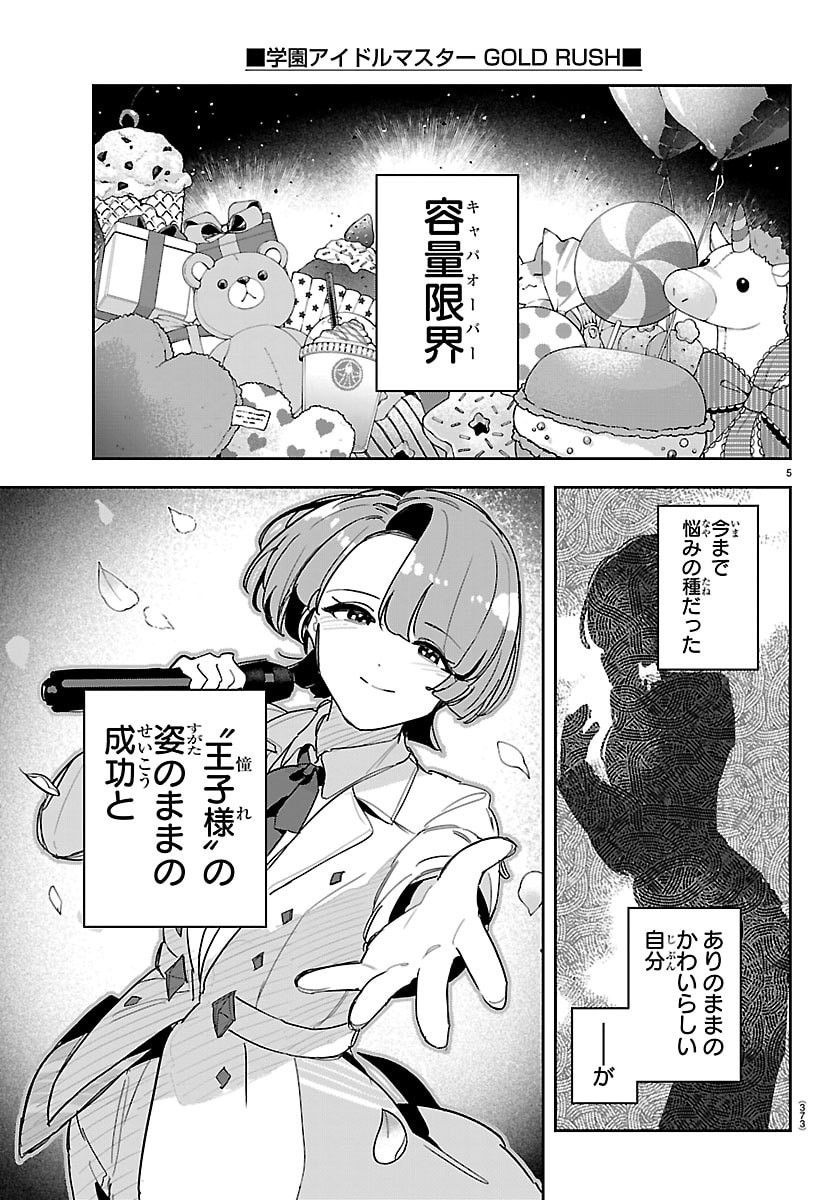 Gakuen Idol Master Gold Rush Chapter 60 5ページ