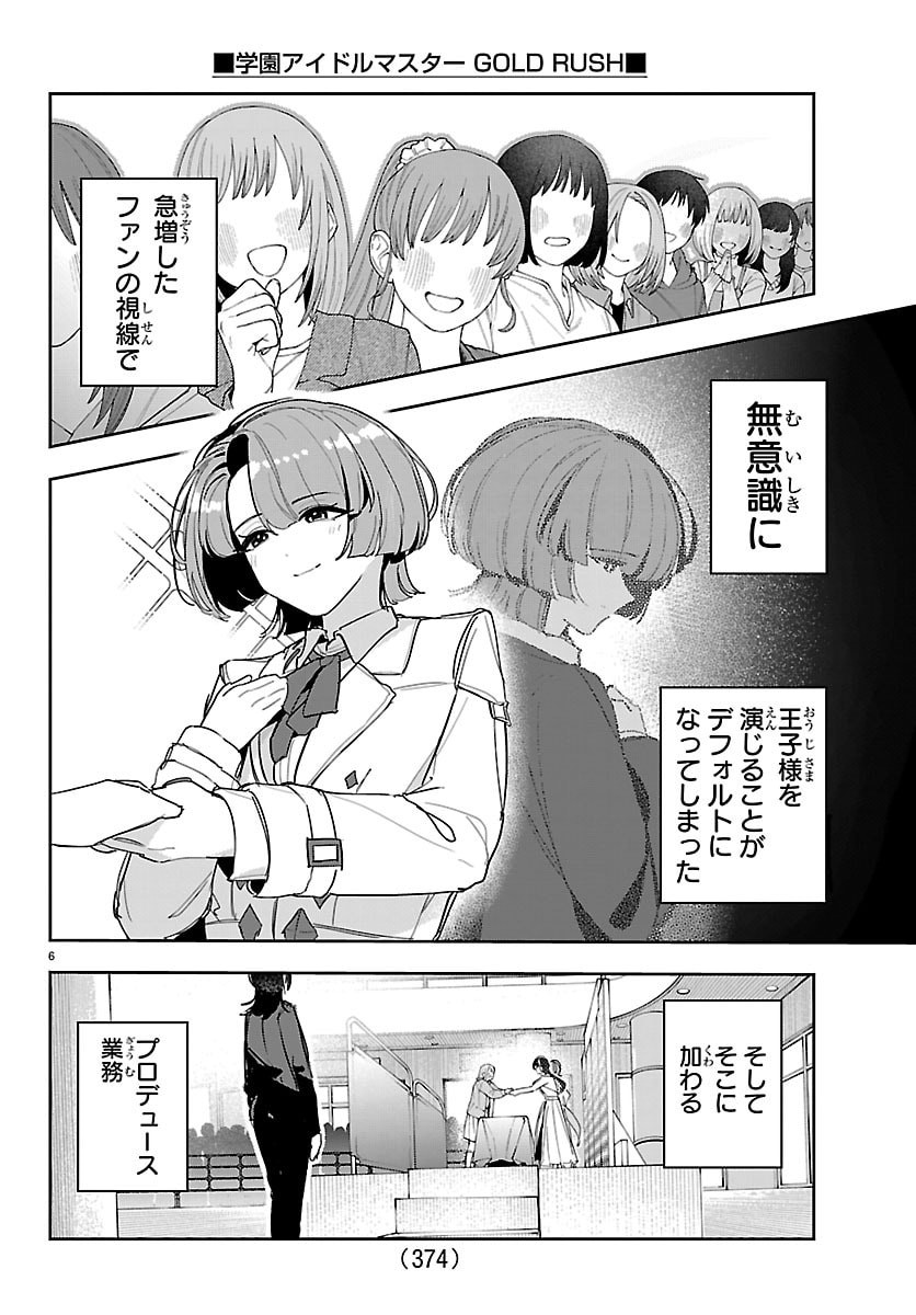 Gakuen Idol Master Gold Rush Chapter 60 6ページ