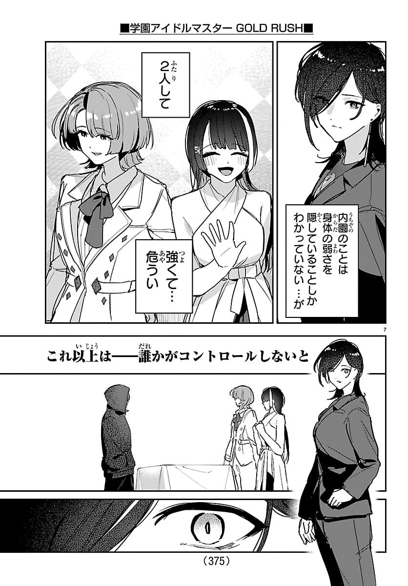 Gakuen Idol Master Gold Rush Chapter 60 7ページ