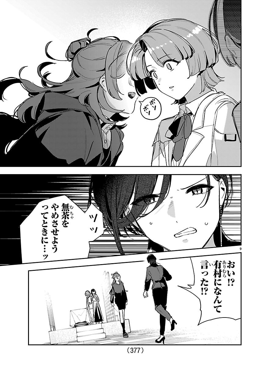 Gakuen Idol Master Gold Rush Chapter 60 9ページ