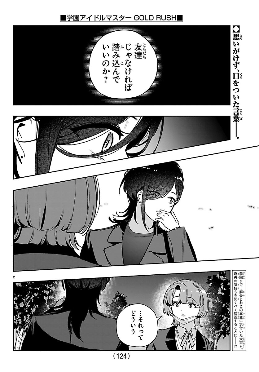 Gakuen Idol Master Gold Rush Chapter 61 1ページ