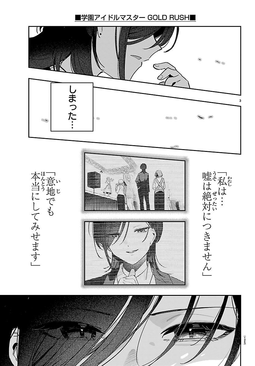 Gakuen Idol Master Gold Rush Chapter 61 2ページ