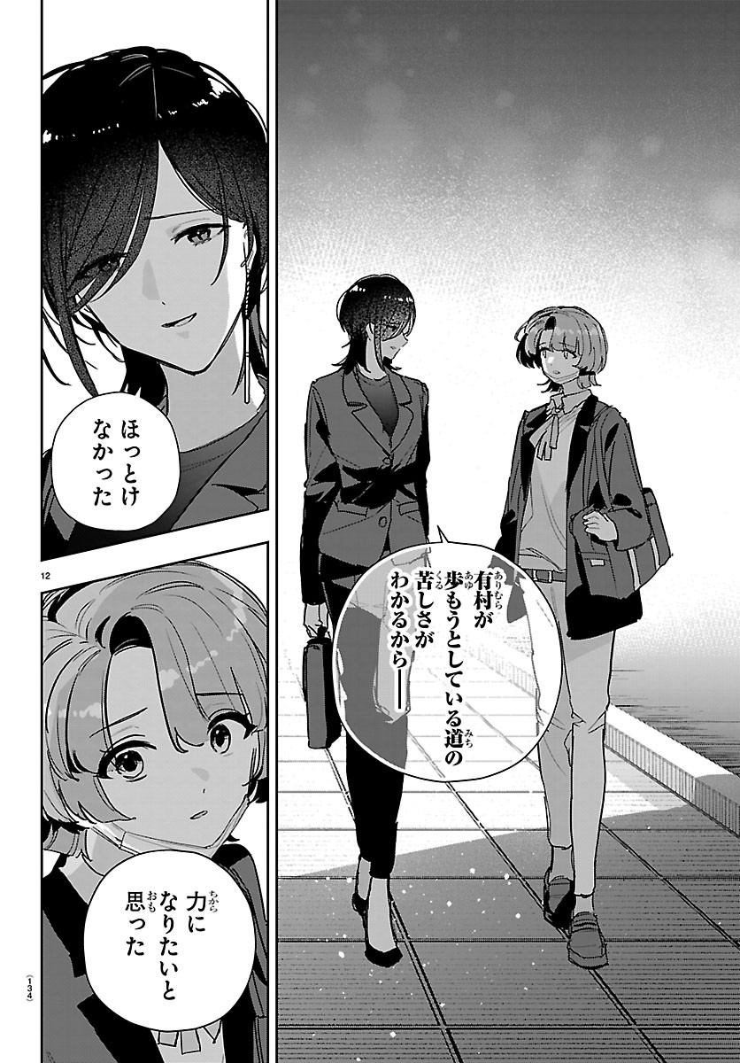 Gakuen Idol Master Gold Rush Chapter 61 11ページ