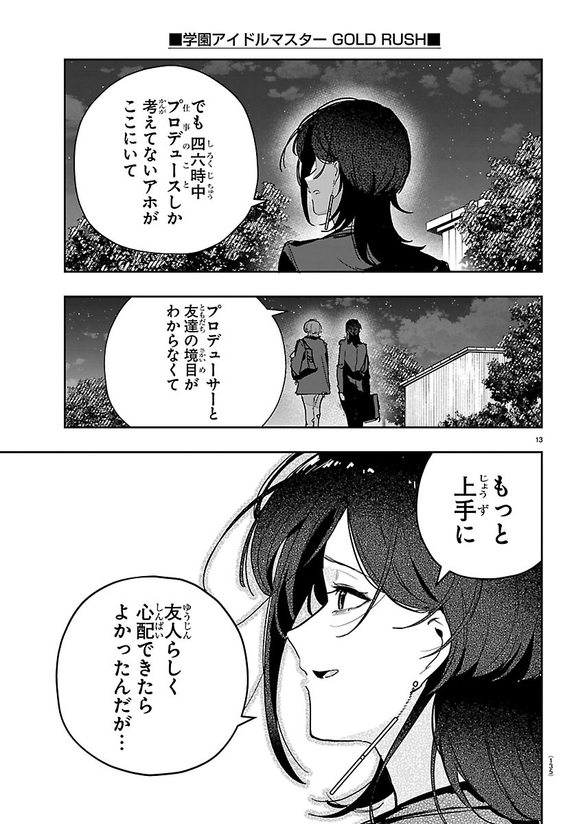 Gakuen Idol Master Gold Rush Chapter 61 12ページ