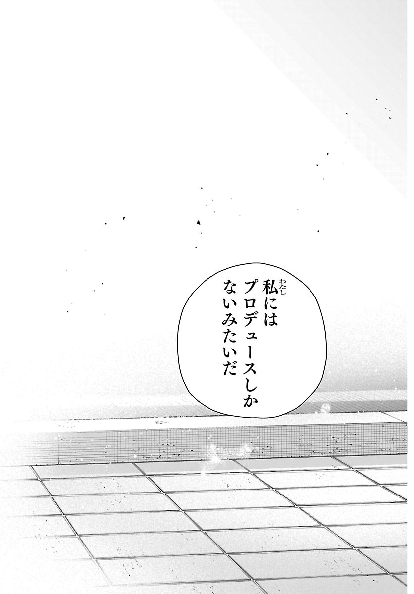 Gakuen Idol Master Gold Rush Chapter 61 14ページ