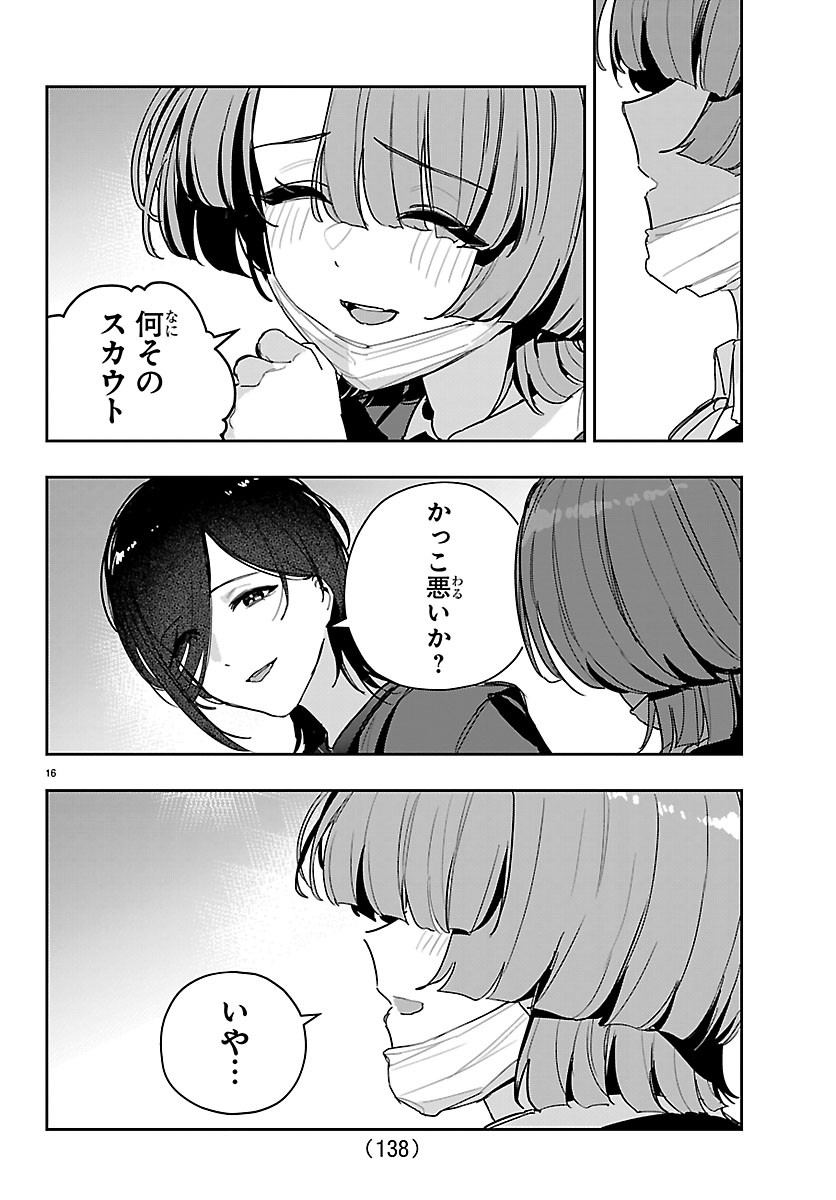 Gakuen Idol Master Gold Rush Chapter 61 15ページ
