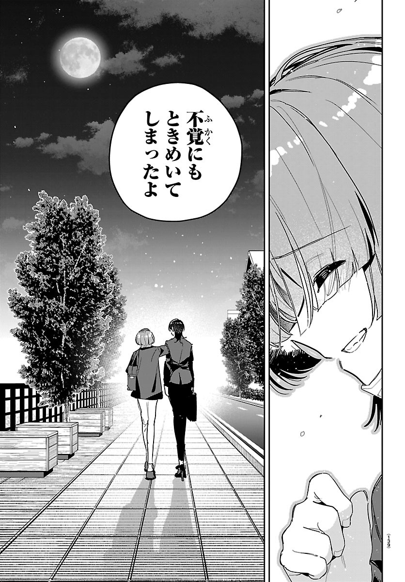 Gakuen Idol Master Gold Rush Chapter 61 16ページ