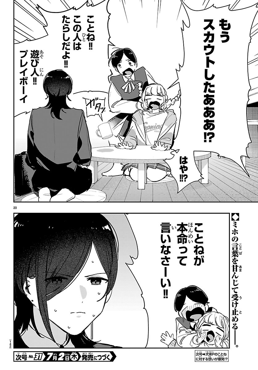 Gakuen Idol Master Gold Rush Chapter 61 19ページ