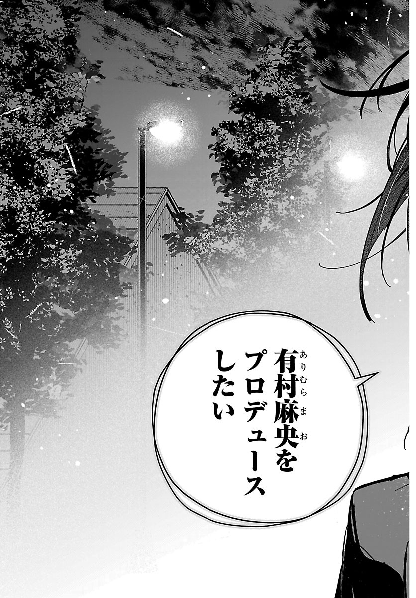 Gakuen Idol Master Gold Rush Chapter 61 4ページ