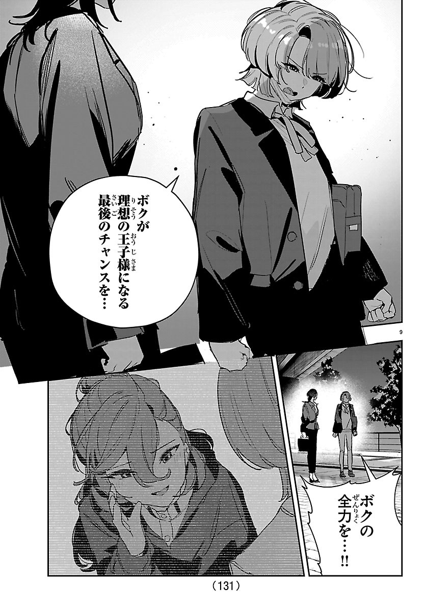 Gakuen Idol Master Gold Rush Chapter 61 8ページ