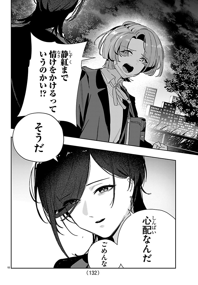 Gakuen Idol Master Gold Rush Chapter 61 9ページ