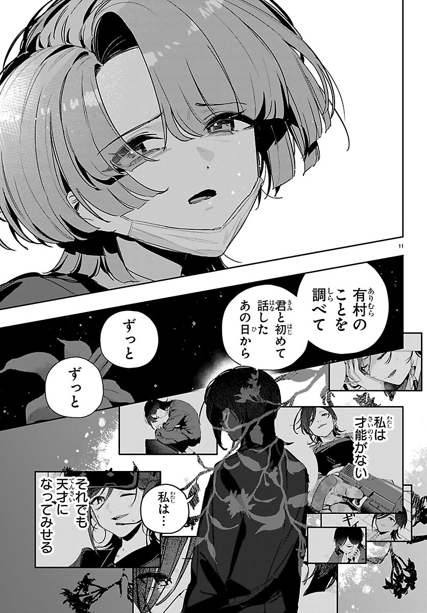 Gakuen Idol Master Gold Rush Chapter 61 10ページ