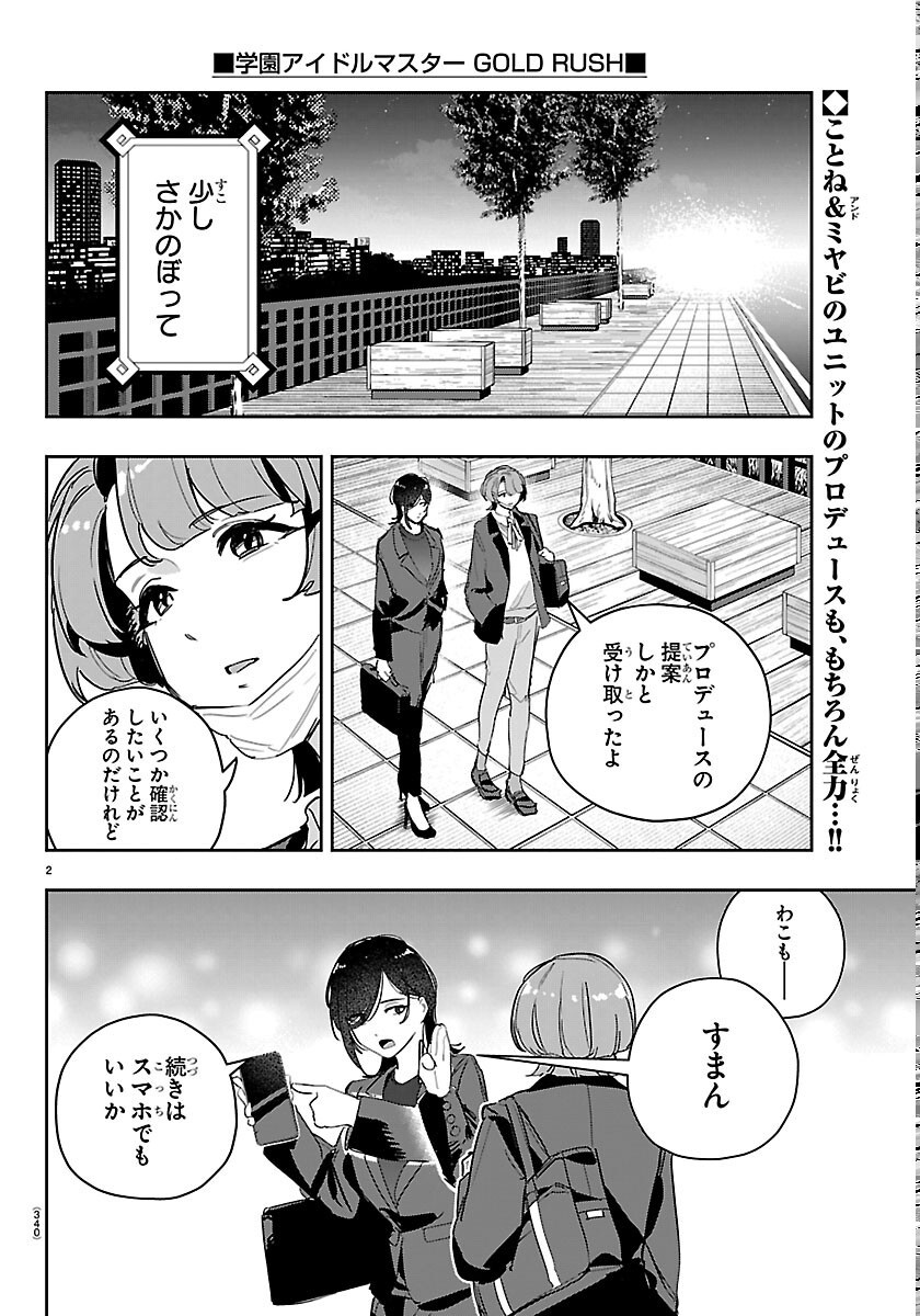 Gakuen Idol Master Gold Rush Chapter 62 2ページ