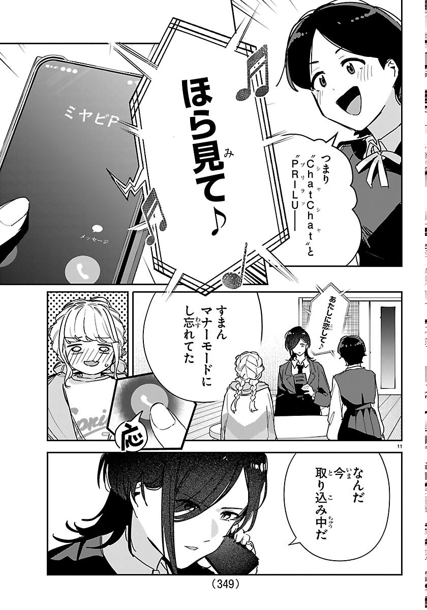 Gakuen Idol Master Gold Rush Chapter 62 11ページ